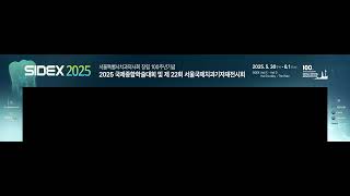 Sidex 2025 디지털 사이니지 - Coex Hall C