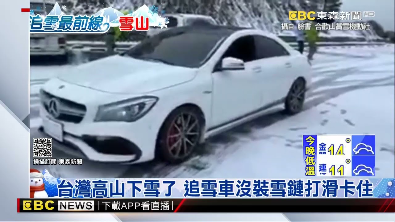 Download 最新》台灣高山下雪了 追雪車沒裝雪鏈打滑卡住 @東森新聞 CH51