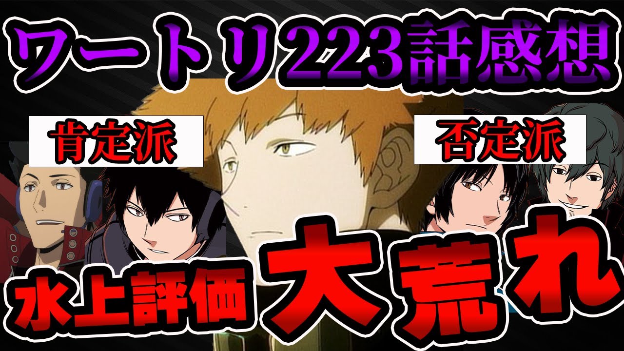 22 ワールドトリガー 223 ワートリ223話感想 水上さんのa級評価回がヤバすぎる件 最新話 22 ワールドトリガー 223 ワートリ223話感想 水上さんのa級評価回がヤバすぎる件 最新話