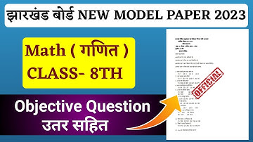 Jac class 8 Model Question Paper 2023| Jac Class 8 Math model question|Jac Class 8 Model set 2023|