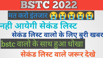 bstc 2022 college allotment || bstc second list || bstc upward movement result || bstc letest news
