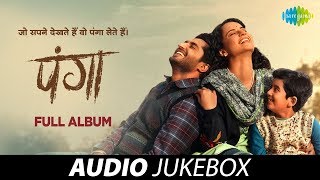 Panga | Full Album | Audio Jukebox | Kangana Ranaut | Jassie Gill | Shankar Ehsan Loy | Javed Akhtar Image