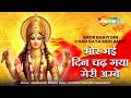 Bhor Bhai Din Chad Gaya Meri Ambe | Ambe Maa Aarti | Mata Ki Aarti | भोर भई दिन चढ़ गया