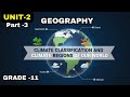 GEOGRAPHY |GRADE 11| UNIT 2|PART 3| WORLD CLIMATIC REGIONS | KÖPPEN’S CLASSIFICATION, FACTORS...
