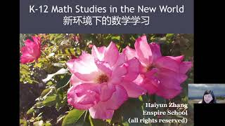 K-12 Math Studies in the New World（episode 1）