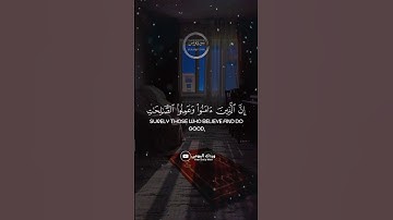 ﴿إِنَّ الَّذِينَ آمَنُوا وَعَمِلُوا الصَّالِحَاتِ﴾ القارئ ياسر الدوسري [سورة يونس/الآية 9] #القرآن