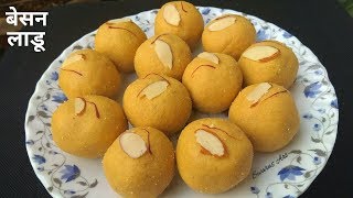 चविष्ट बेसन लाडू(घरी बनविलेल्या बूरा साखरेपासून)|besan ladoo|besan ladu|besan laddu