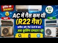 Ac calling nahi kar raha hai! AC cooling problem! #coolingsolutions #viralvideo #youtubeshorts 