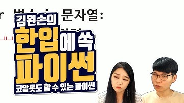 #34 문자열 반복하기 | Hello Coding 한입에 쏙 파이썬 | Python 강좌 | 김왼손의 왼손코딩