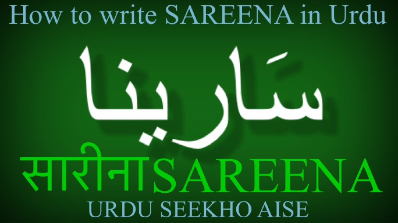 Sareena meaning in urdu