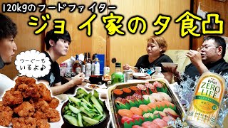【裏話続出】つーぐーと120kgジョイ家の夕食凸ったら新事実発覚でビビった