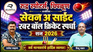 FINAL DAY || RUDRA SPORTS SEVEN SITE RUBBER BALL TOURNAMENT || CHIPLUN screenshot 5
