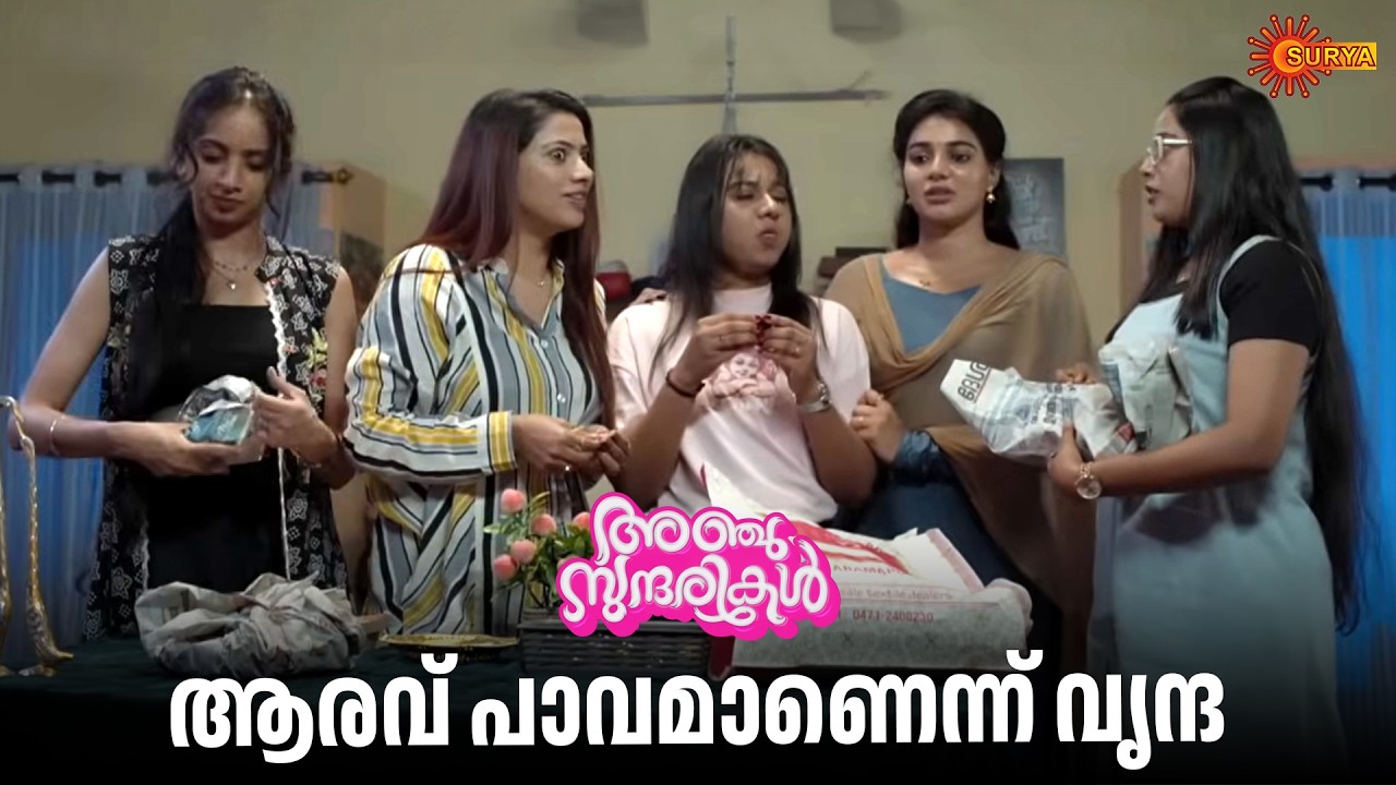 തനിച്ച് അമ്പലത്തിൽ പോകുന്നത് നിർത്തിക്കോ | Anju Sundarikal - Adipoli Scenes | 07 Feb 2026 | Surya TV