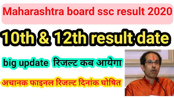 Maharashtra board ssc result 2020, Maharashtra board 10th & 12th result kab aayega 2020, hsc result