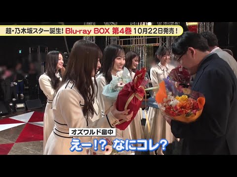 Nogizaka46 5th Generation Members Present to MC Oswald "Super Nogizaka Star Birth!" Final Episode...