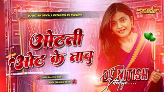 Odhani Odh Ke Nachu Dj Remix Hindi Old Is Gold 90S, Dj Songs Hindi Dj Gana Mixx Dj Nitish Deewan