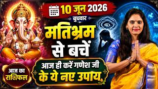 10 जून 2026 राशिफल: मीन राशि में 'विष योग'! ⚠️  रेवती नक्षत्र का बड़ा चमत्कार | Nidhi Shrimali
