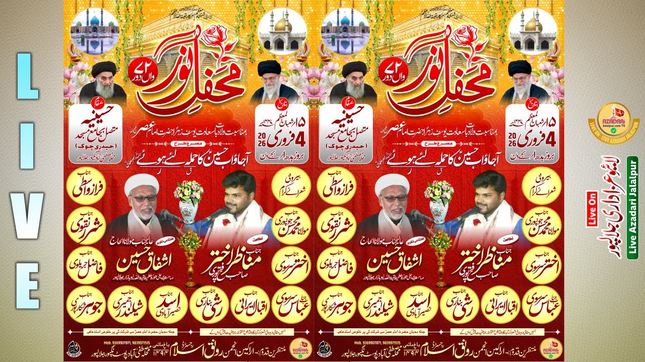 Mehfile Noor Mustafabad Jalalpur 2026 | 15 Shaban Jalalpur 2026 | Anjuman Raunaqe Islam Mustafabad