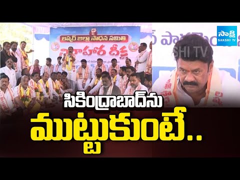 Secunderabad Municipal Corporation Demand | Talasani Srinivas Yadav Protest | @SakshiTV - SAKSHITV