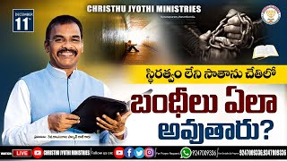 🔴WATCH LIVE : 11th Dec 2022||2nd Service - Sunday Worship online ||ఆదివారం 2వ ఆరాధన
