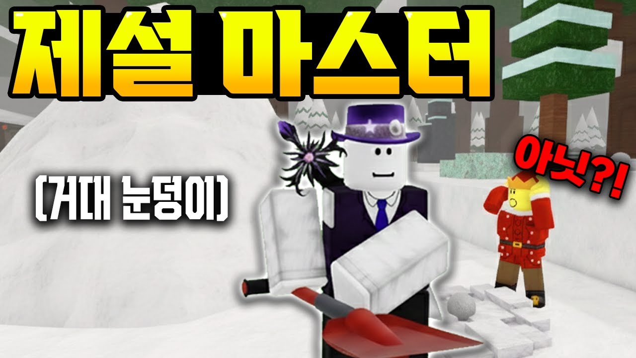 99동안 제설 체험... (w. 집사, 미엘)