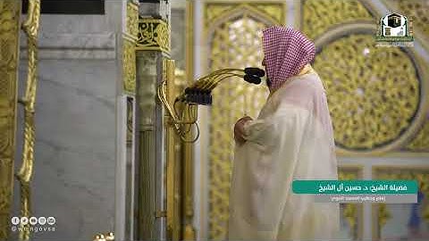 ما تيسر من سورة الشعراء لفضيلة الشيخ #حسين_ال_الشيخ من صلاة العشاء ٢٣ رمضان ١٤٤٢ هـ