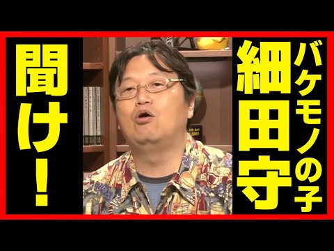 【バケモノの子】「甘えんな！」斗司夫が吼えた、その理由とは/サブカル超深研究所【岡田斗司夫切り抜きCh】