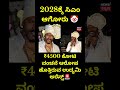 #kannada #motivation #manglore #popularsong #karnataka #facts #trendingsong #trendingshorts