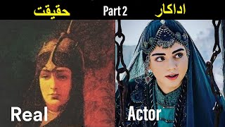Real Pictures of Characters of Ertugrul Ghazi Part 2 | Osman Ghazi | Noyan | Bala Hatun | Noyan