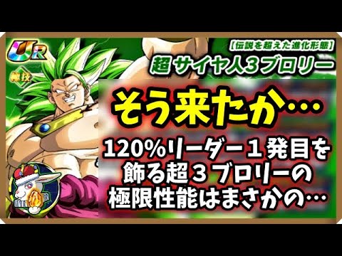 ドッカンバトル 3031 圧倒的ぱぅわー ３ブロリーの極限がくるぞー Dokkan Battle Youtube