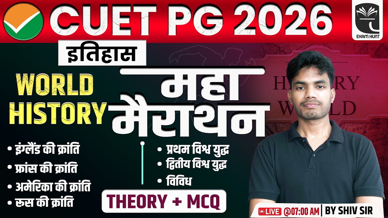 Complete World History in One Video! 🌍 CUET PG 2026 History Marathon by ...