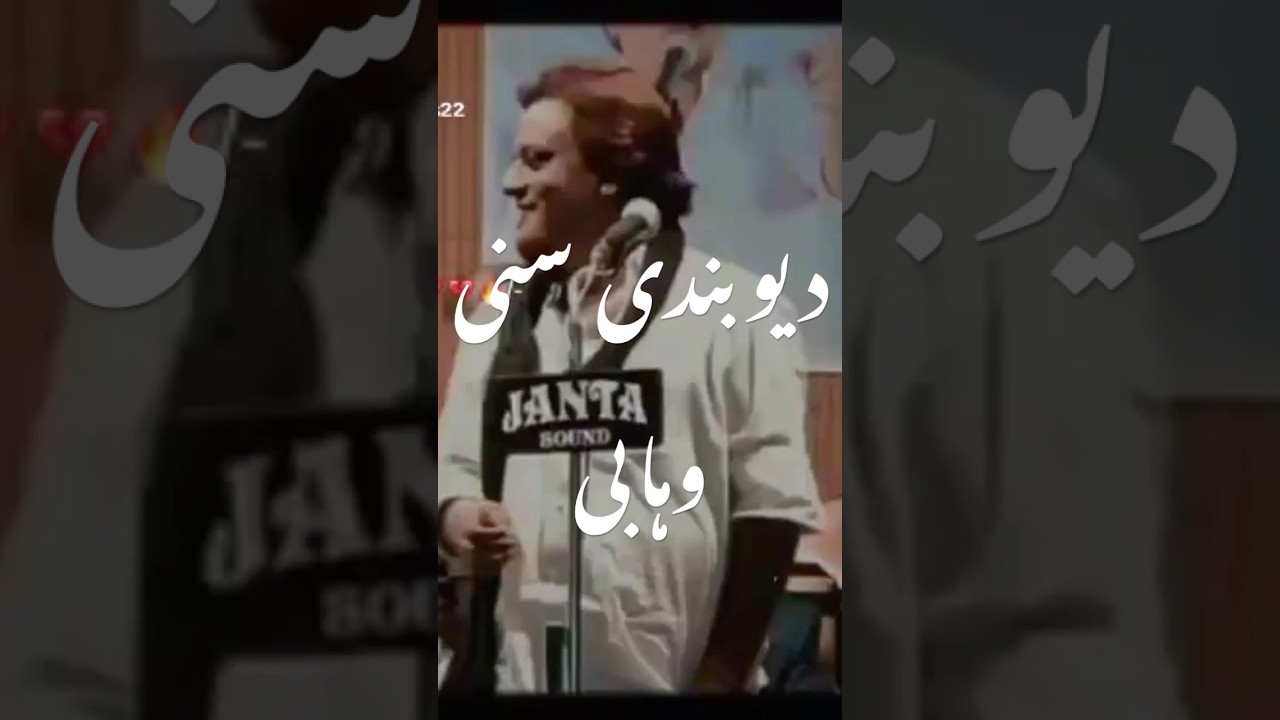 یہ دیوبندی سنی ہے وہابی ہے