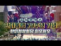 그것이 알고싶군 지식포커스 한미동맹 70주년 기념 한미정상회담 이모저모