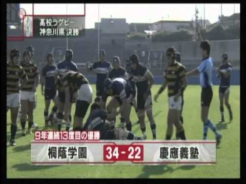 2013 第93回 ラグビー全国高校大会 桐蔭学園 × 慶應義塾 ハイライト 11/17