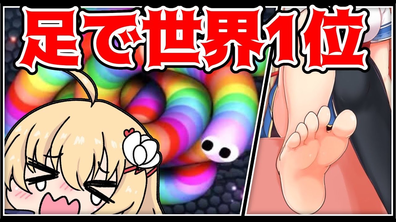 【足で】世界1位目指す！かかってこいや！！！【ホロライブ/赤井はあと】