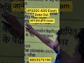 UP SSSC ASO Exam Date Out