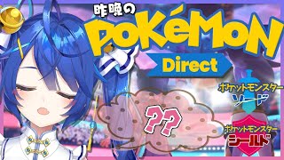 【ポケモン剣盾】ポケモン剣盾追加コンテンツが発表されてものすごくウキウキな天宮【天宮こころ/にじさんじ】
