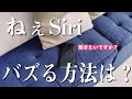 Siriに「バズる方法」聞いてみた
