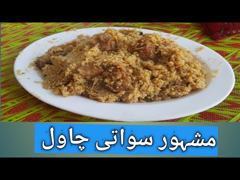 rice recipe | famous swati pakistan rice - YouTube