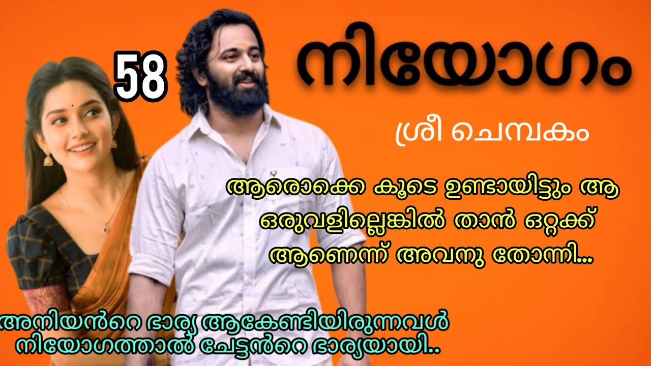 എന്റെ അപ്പൂട്ടന് ഒത്തിരി വേദനിച്ചു അല്ലേടാ... നിയോഗം ഭാഗം58