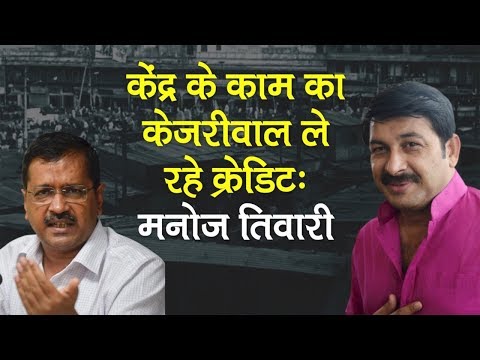 AAP taking credit for central Govt step on regularisation of unauthorised colonies: Manoj Tiwari