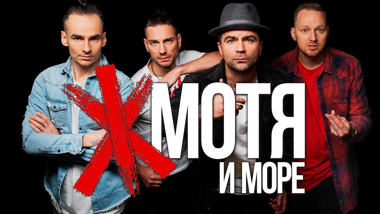 Группа море Группа море