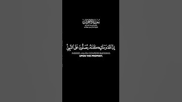 {إِنَّ ٱللَّهَ وَمَلَـٰٓئِكَتَهُۥ يُصَلُّونَ عَلَى ٱلنَّبِىِّ} سورة الأحزاب الآية: 56 #اسلام_صبحي ا