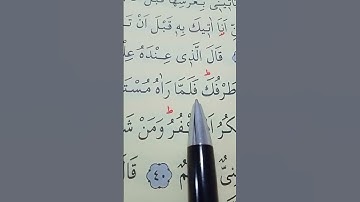 سورة النمل الأية 39 إلى 40 القارئ سعد الغامدي