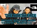 【THE NORTH FACE】Mountain Light Denim Jacket マウンテンライトデニムジャケット の解説とおしゃべり!!!