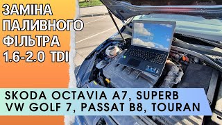 ЯК ЗАМІНИТИ ДИЗЕЛЬНИЙ ПАЛИВНИЙ ФІЛЬТР VW GOLF 7, SEAT LEON, SKODA OCTAVIA A7, PASSAT B8, SUPERB 3