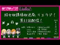 【第51回】ラブライブ！スーパースター!! 結女放課後放送局 リエラジ！