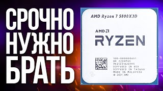 AMD СОЗДАЛИ ЧУДОВИЩЕ - Ryzen 7 5800X3D! Какой процессор выбрать в 2022 для игр? Рынок процессоров