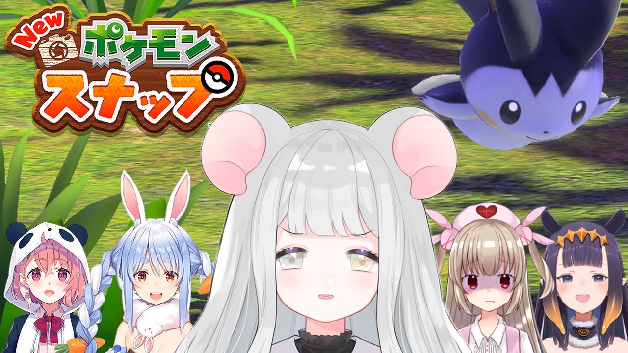悲報 Vtuber エモンガにこわされる New ポケモンスナップ Youtube