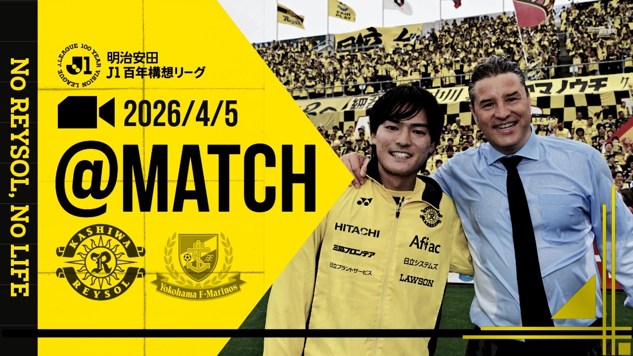 柏レイソル】「MATCH VLOG」2026/4/5 横浜F・マリノス戦 - YouTube